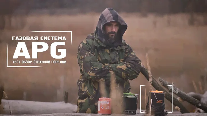 Газовая система APG тест обзор