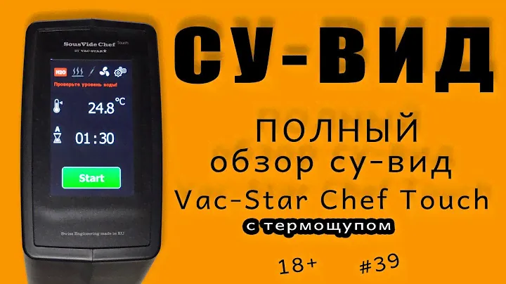 Полный обзор су-вид термостата Vac-Star Chef Touch