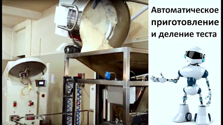 Автоматическое приготовление теста. Оборудование для пекарни PANEMOR