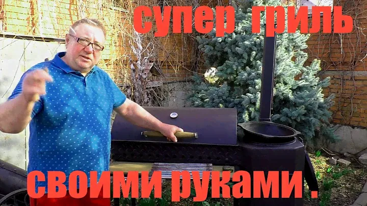 Обзор гриля, сделанного своими руками.