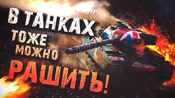Танковые бойни!) Тестим рулетку на задания в танках))) ApaPySHIT Tank Company!)