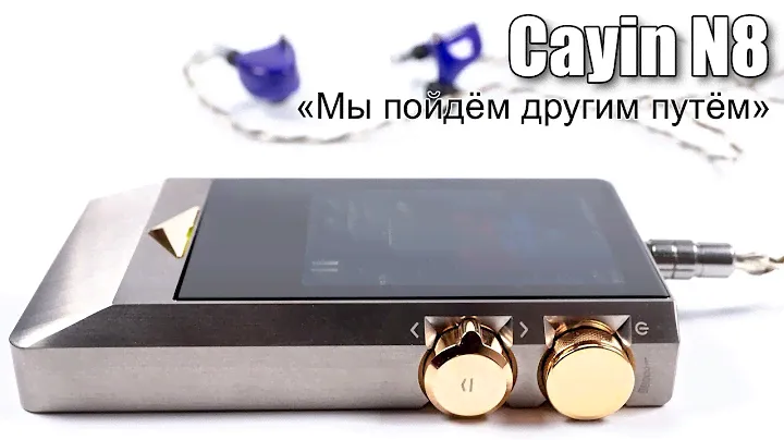 Подробный обзор плеера Cayin N8